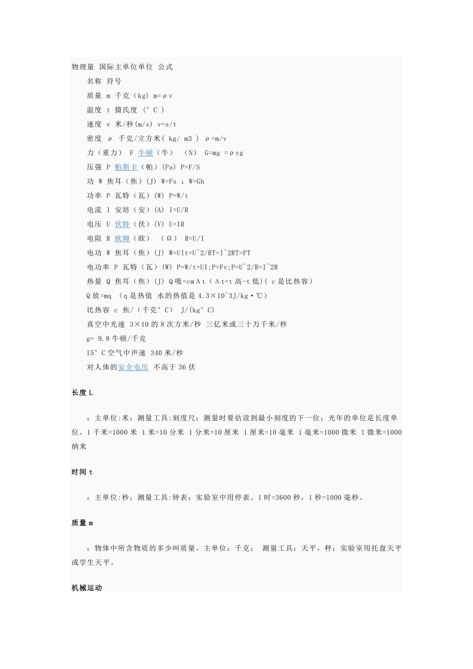 物理量 国际主单位单位 公式.doc_第1页