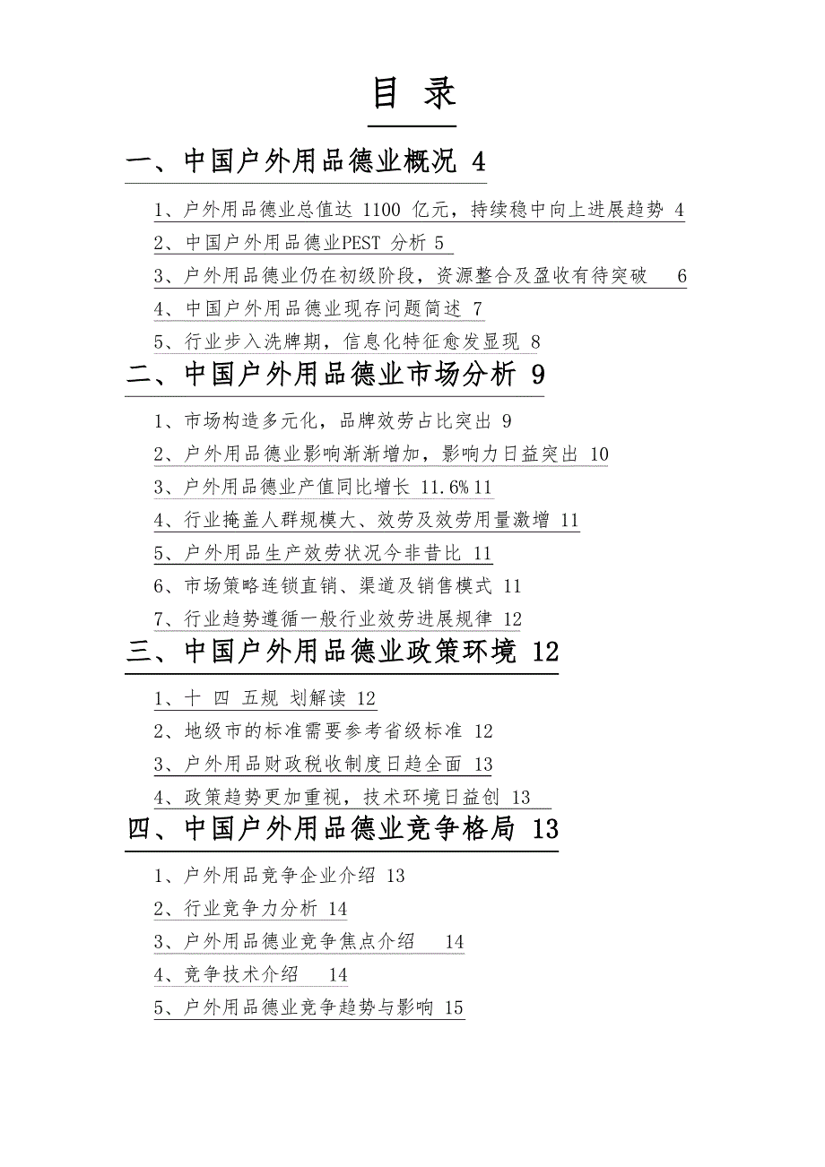 户外用品行业调查研究报告_第2页