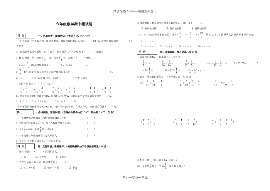 (人教版)小学六年级数学上册期末测试题(打印版六套)_第1页