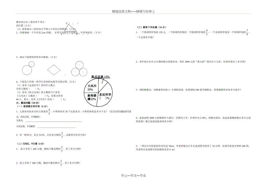 (人教版)小学六年级数学上册期末测试题(打印版六套)_第4页