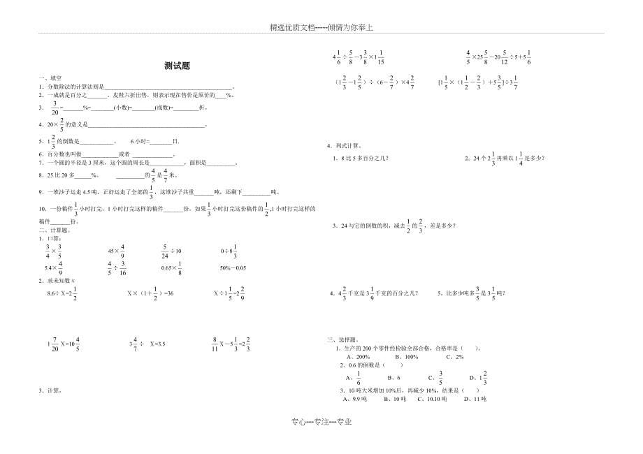 (人教版)小学六年级数学上册期末测试题(打印版六套)_第5页