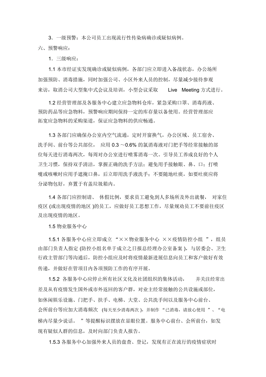 05公共疫情应急处理预案51_第3页