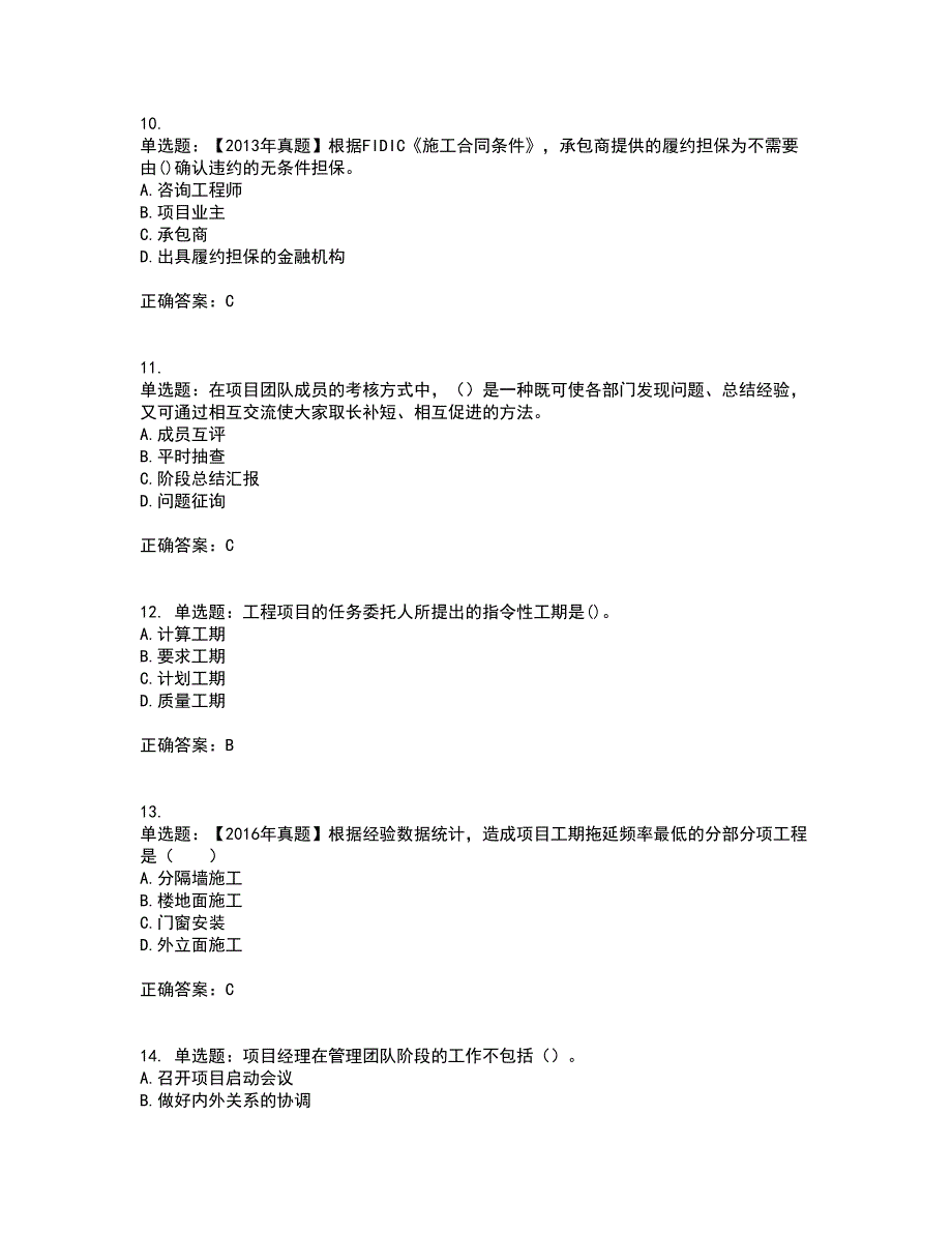 咨询工程师《工程项目组织与管理》考前冲刺密押卷含答案1_第3页