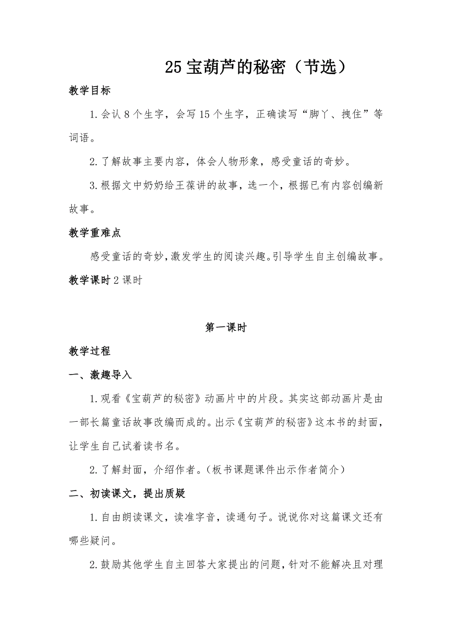 第八单元教案整理.docx_第1页