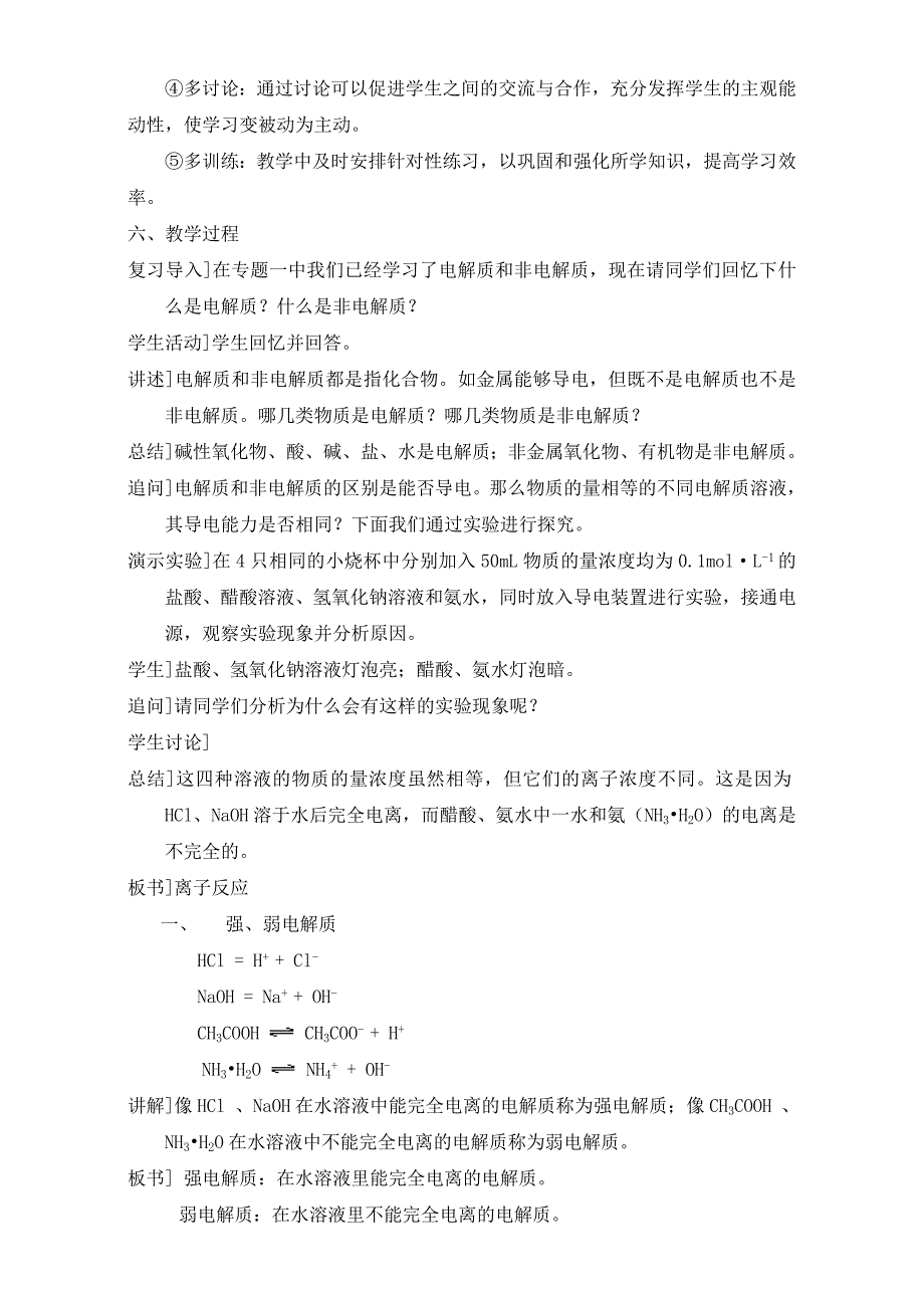 新编苏教版高中化学必修一2.2离子反应教案_第2页