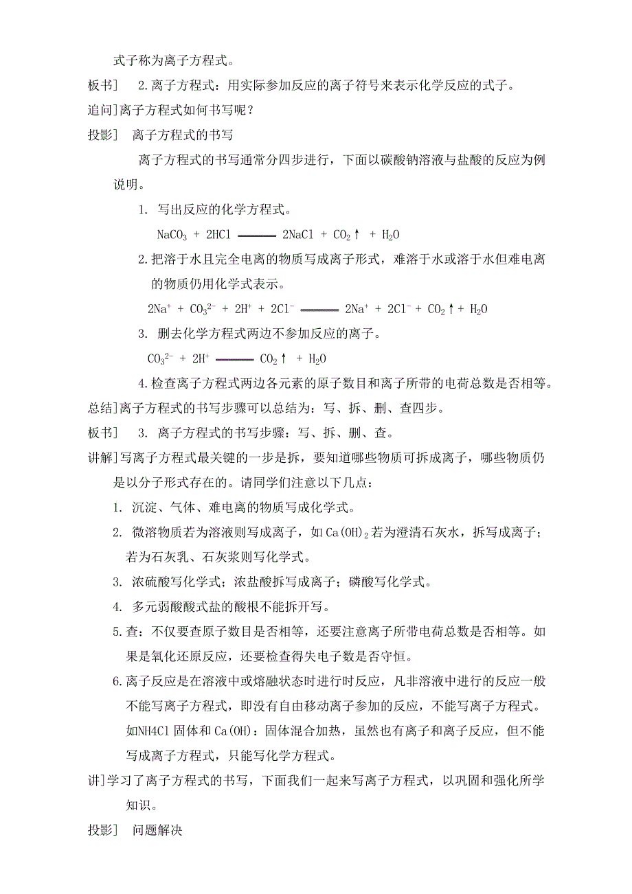 新编苏教版高中化学必修一2.2离子反应教案_第4页