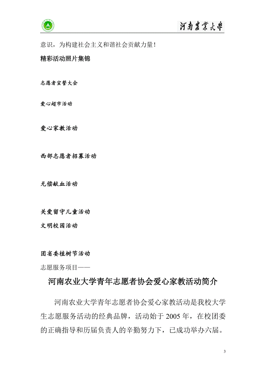 大学青年志愿者协会志愿服务优秀团体和优秀项目先进事迹材料汇总_第4页