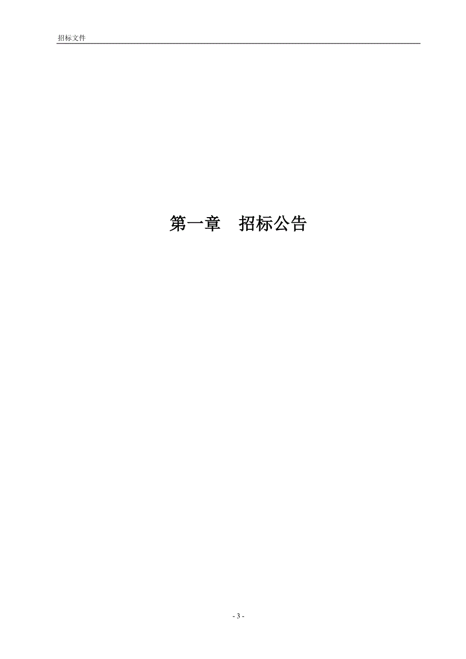 瓦轴铁路热处理生产线搬迁改造招标文件_第4页