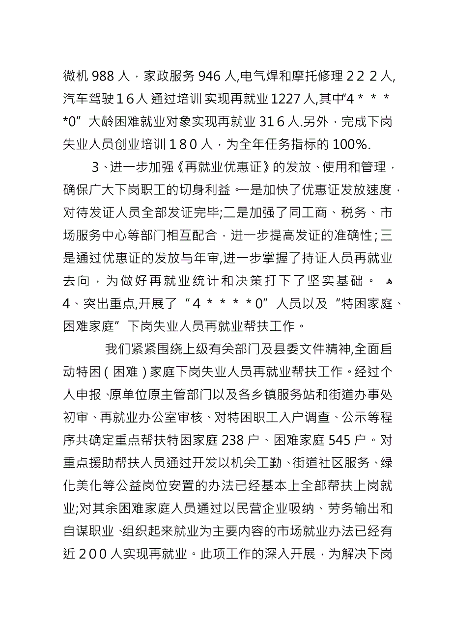 劳动局就业再就业汇报.docx_第3页