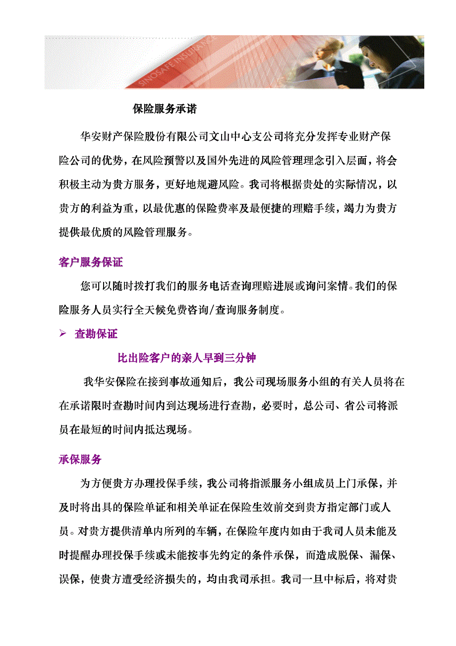 华安保险服务承诺doc-文山财政局_第1页