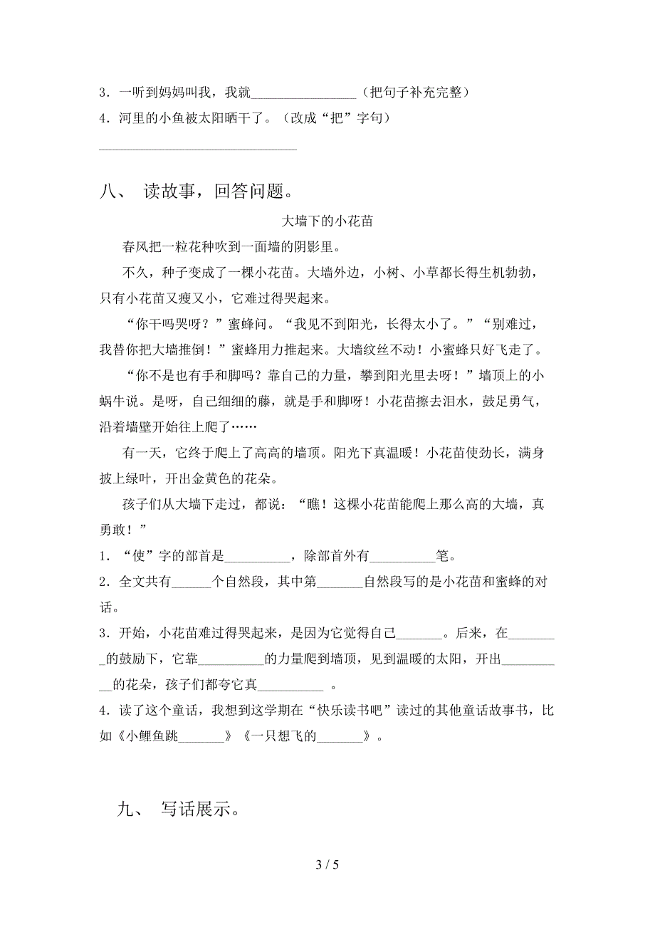 2023年人教版二年级语文下册期末考试卷加答案.doc_第3页