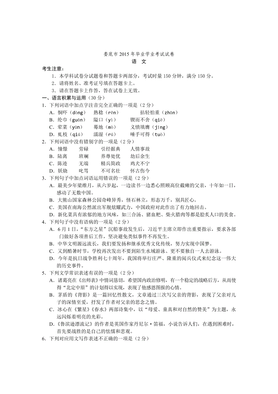 2015年湖南省娄底市中考语文试卷.doc_第1页