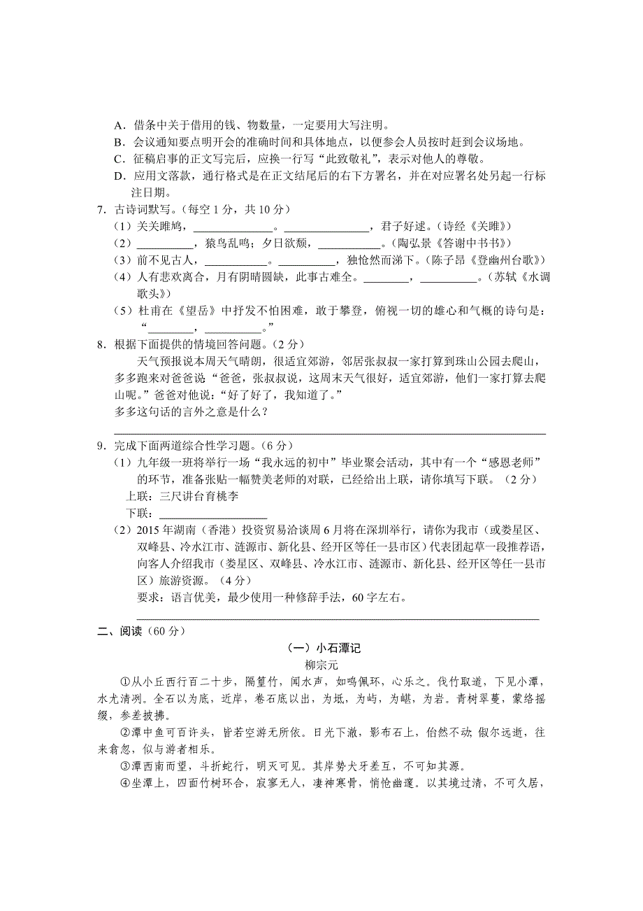 2015年湖南省娄底市中考语文试卷.doc_第2页