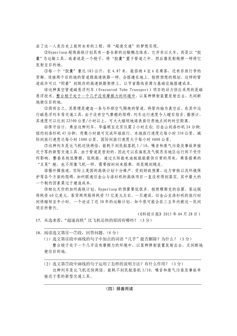 2015年湖南省娄底市中考语文试卷.doc_第4页