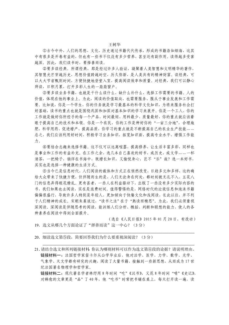 2015年湖南省娄底市中考语文试卷.doc_第5页