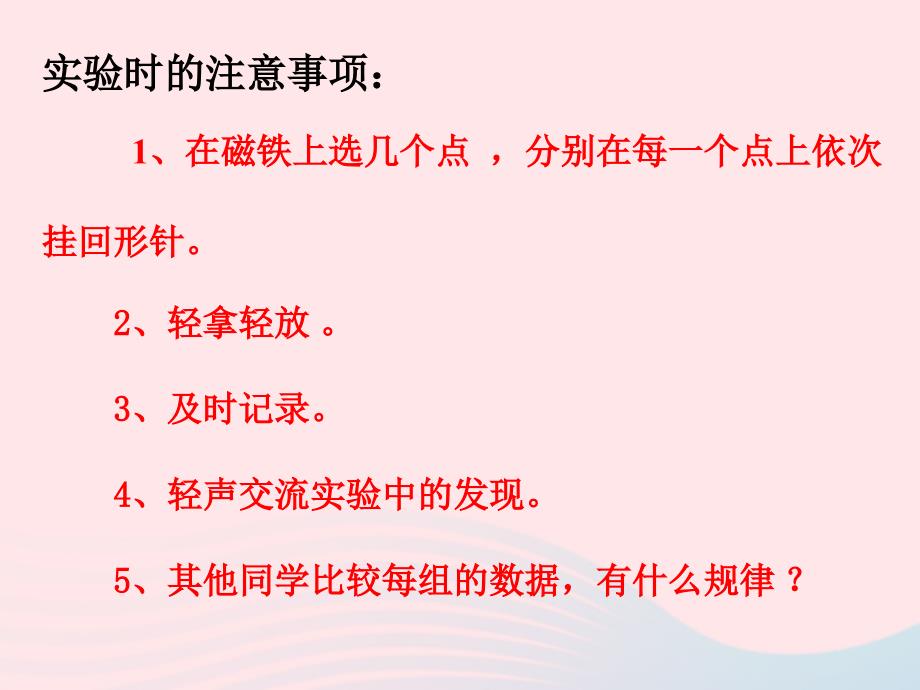 最新三年级科学下册磁铁3磁铁的两极课件2教科版教科版小学三年级下册自然科学课件_第4页