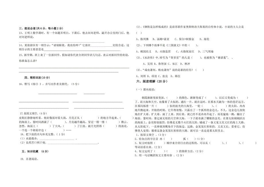 五年语文下学期期末试卷_第2页