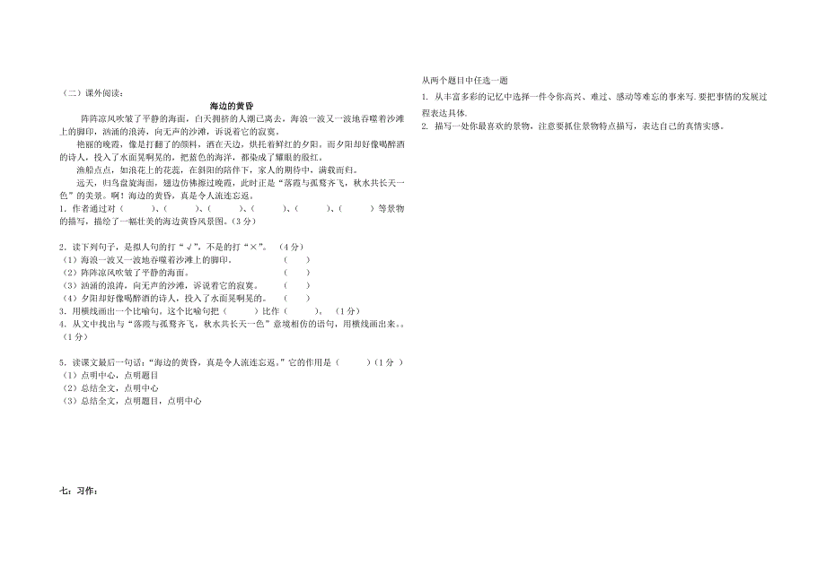 五年语文下学期期末试卷_第3页