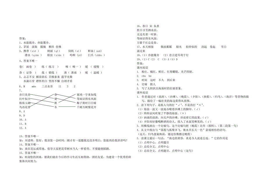 五年语文下学期期末试卷_第4页