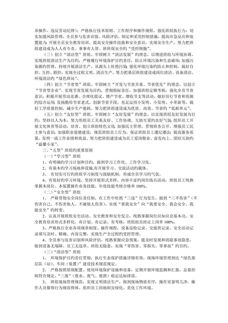 班组安全活动制度_第5页