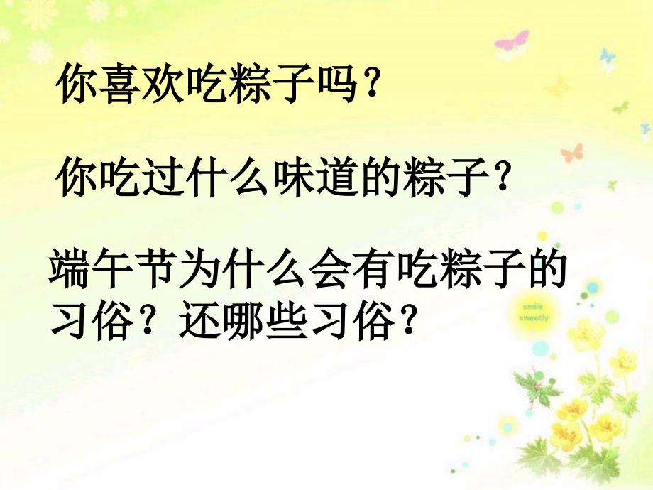 新版一年级下册端午粽 课件_第2页