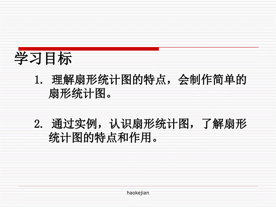 北师大版小学五年级下册数学《扇形统计图》ppt课件_第2页