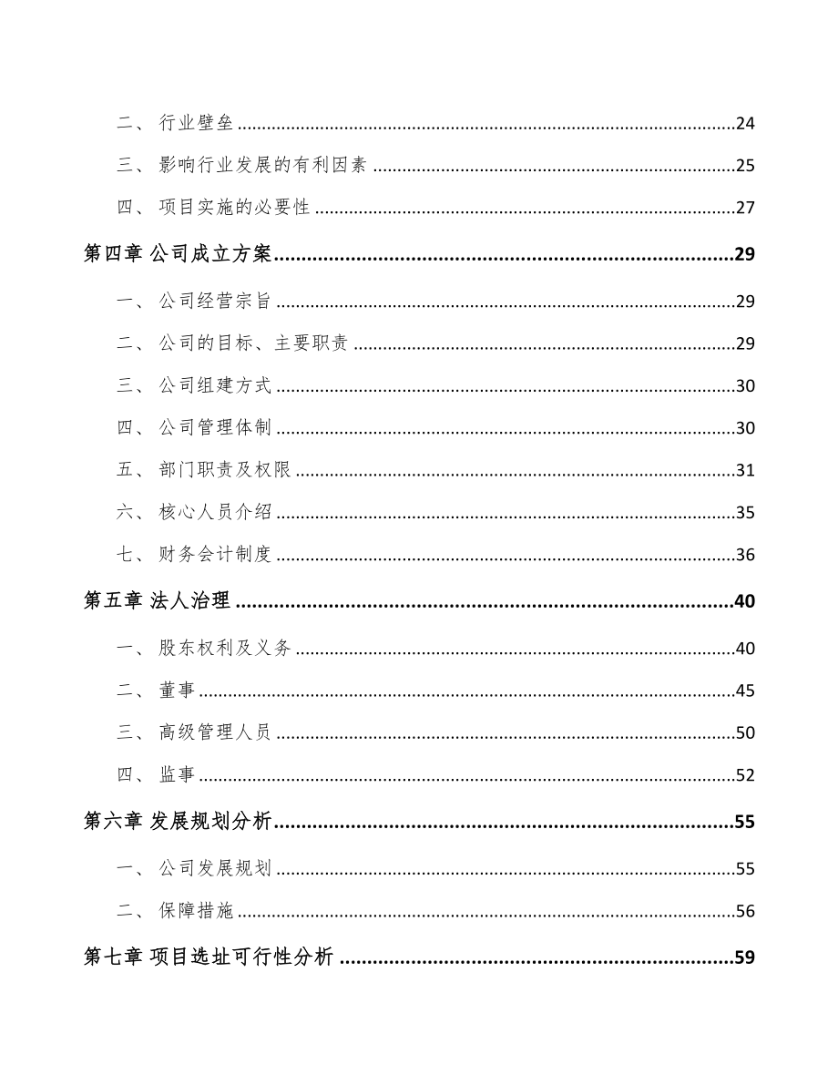 长春关于成立汽车减震器零部件公司可行性研究报告(DOC 93页)_第4页