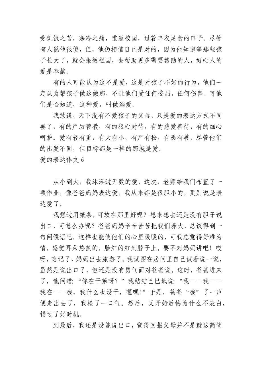 爱的表达中小学生优秀一等奖满分话题作文【热门】.docx_第5页