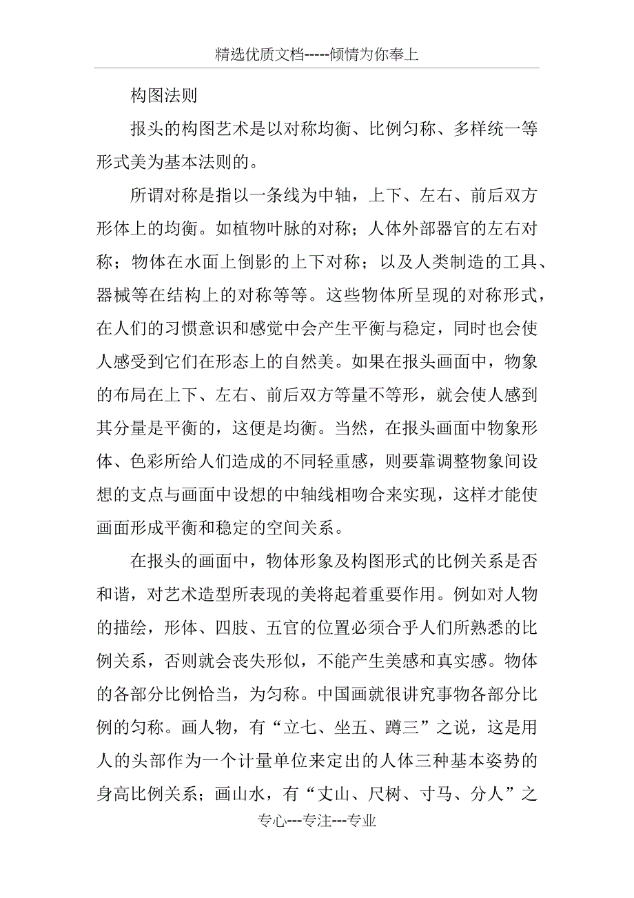 小学生黑板报刊头设计方法_第4页