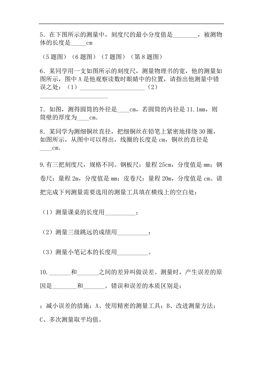 北师大版八年级物理刻度尺读数专项练习题_第3页