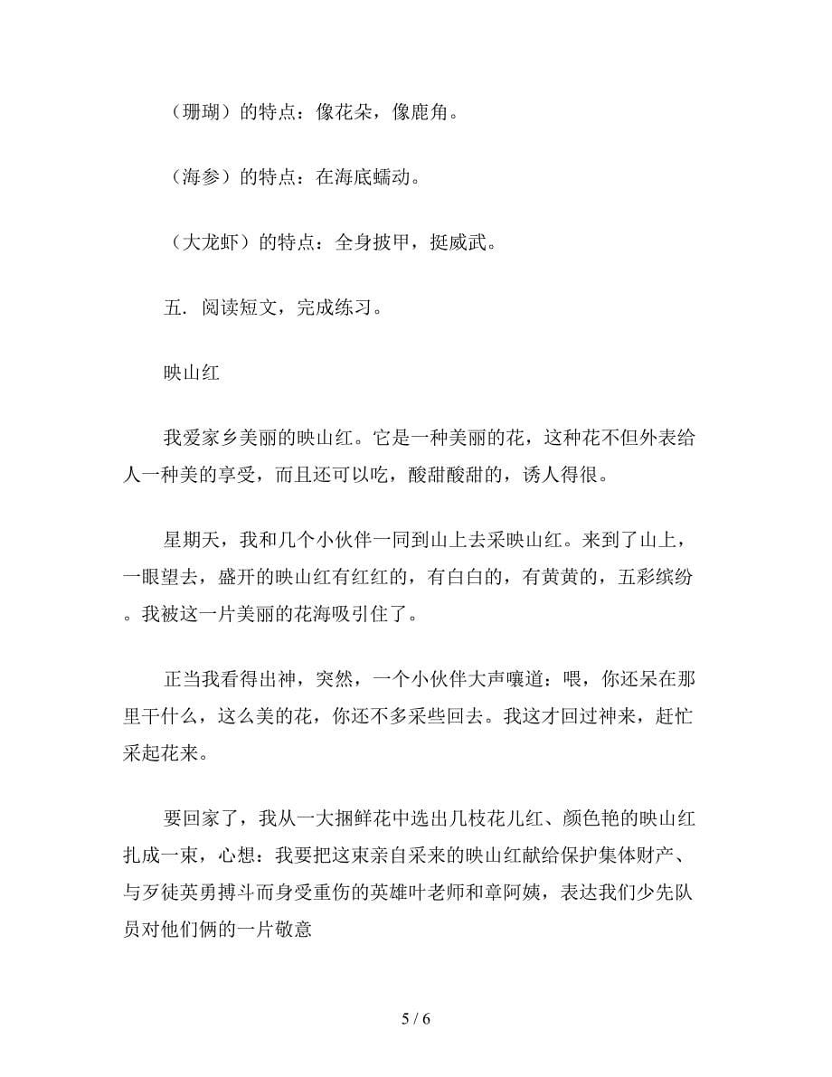 【教育资料】小学语文六年级练习设计《富饶的西沙群岛》练习设计之一.doc_第5页