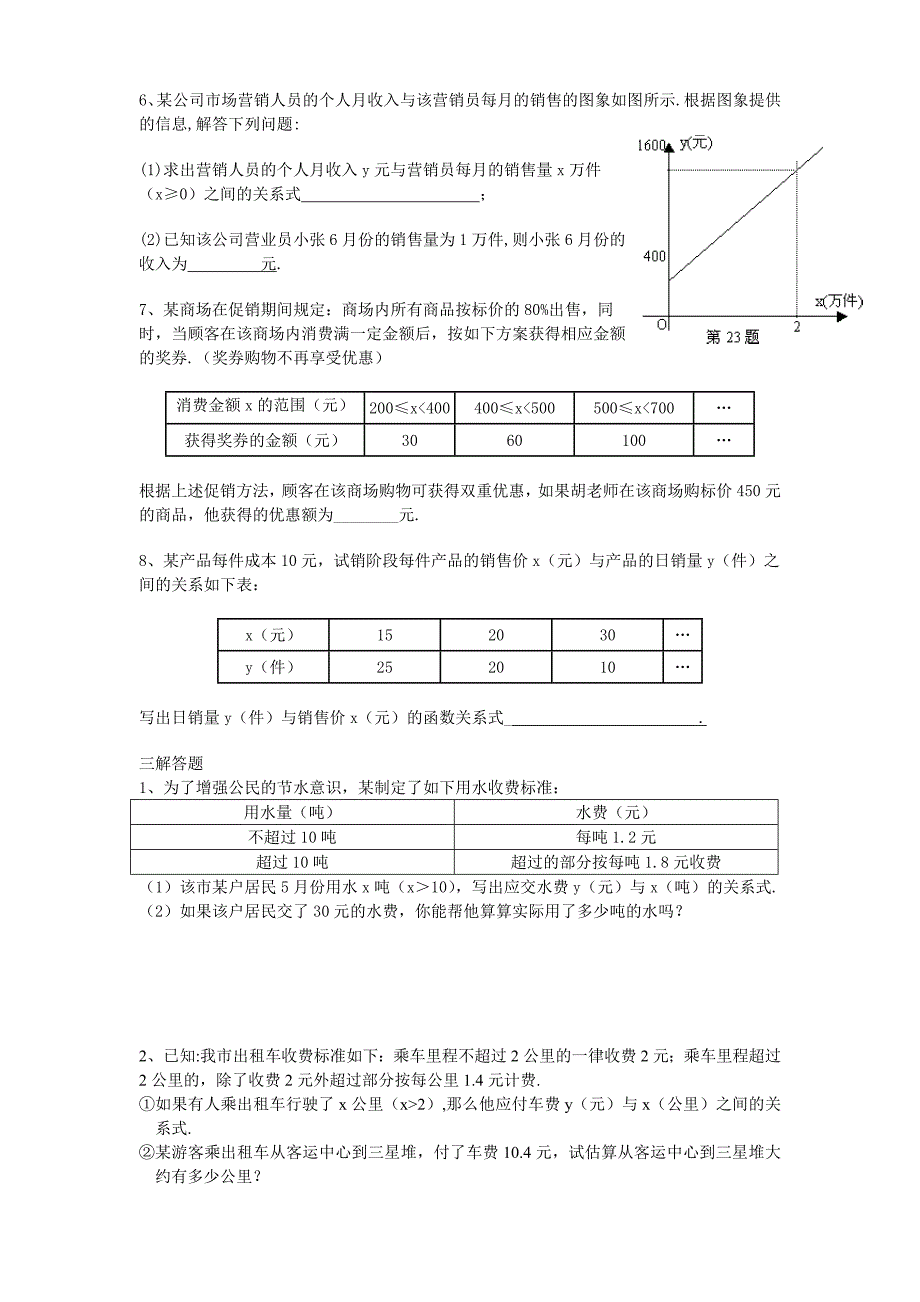 教育专题：两个变量之间的关系_第4页