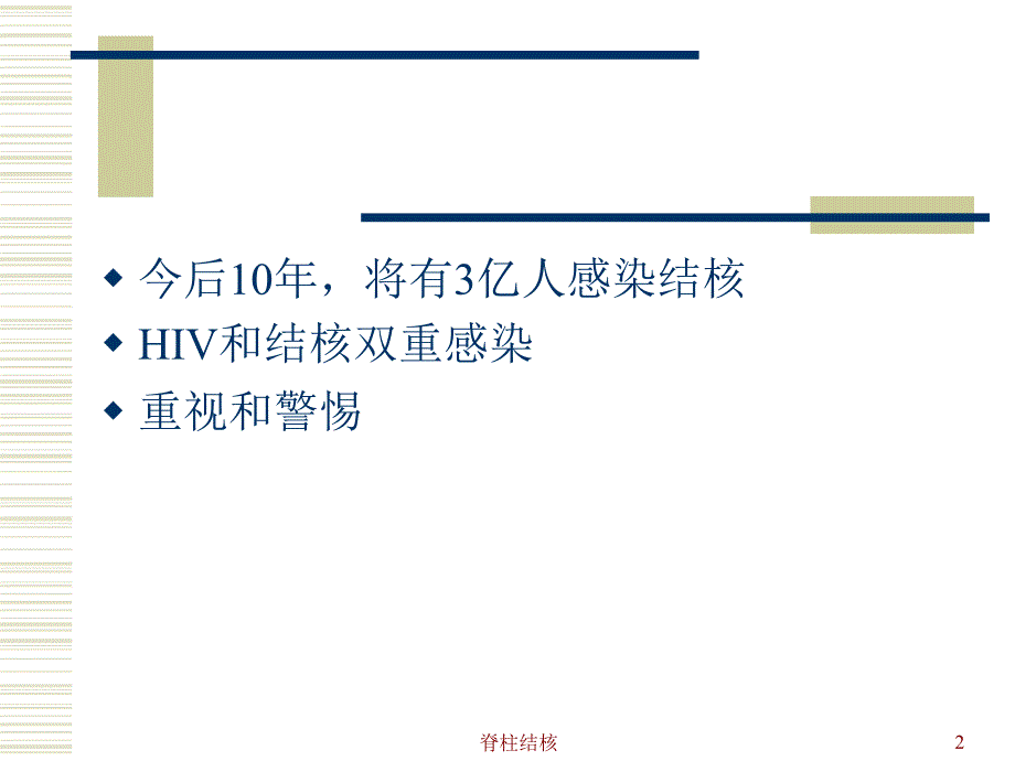 脊柱结核课件_第2页