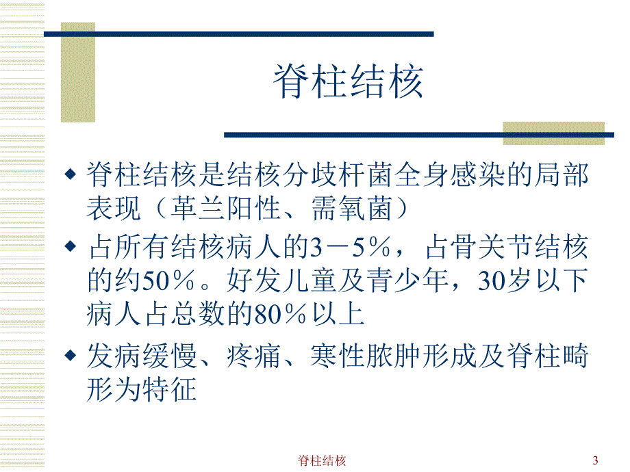 脊柱结核课件_第3页