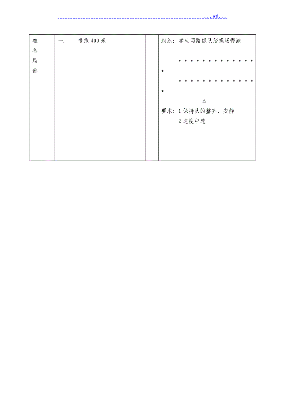 小学体育_足球_教学案_第2页