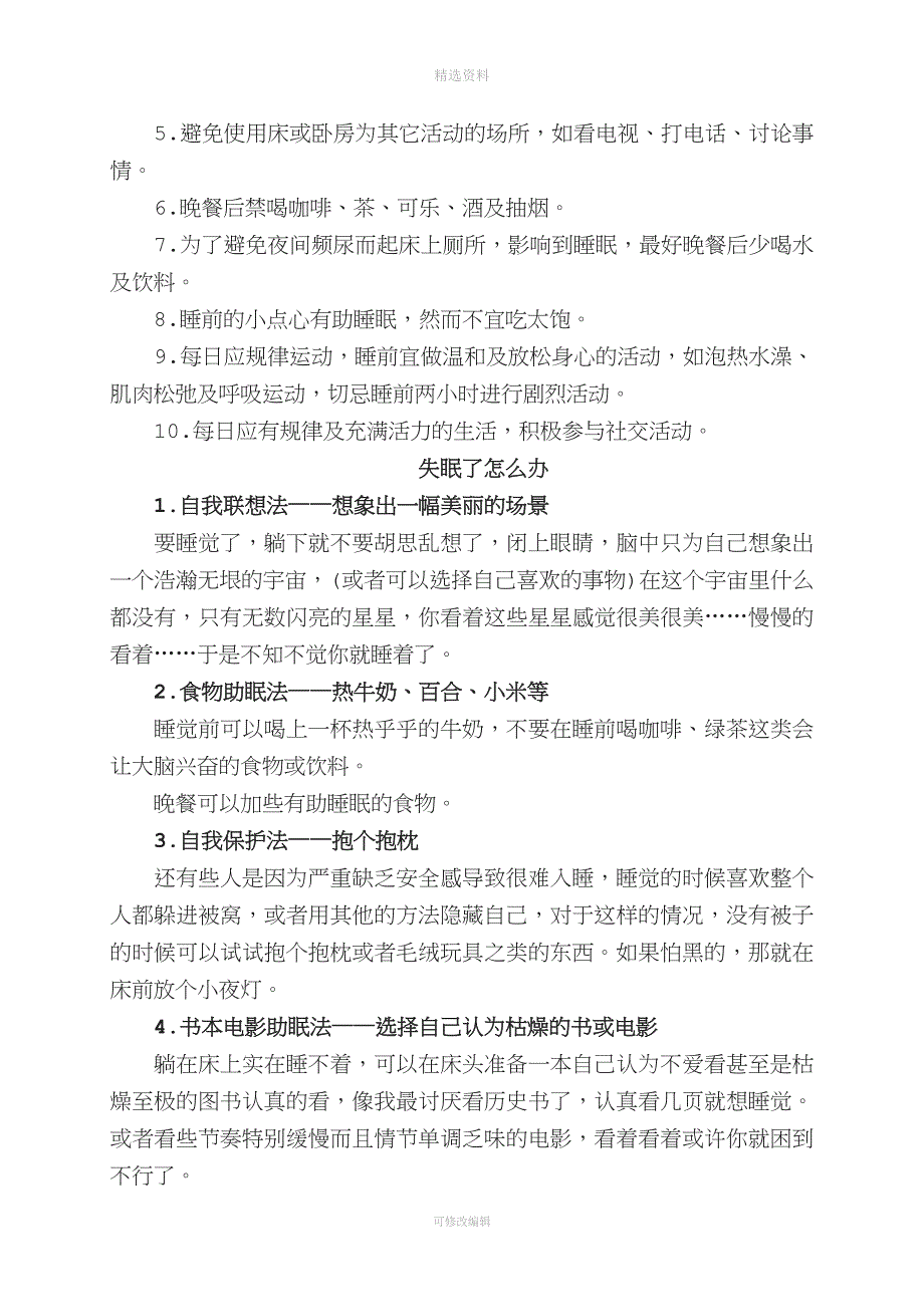 世界睡眠日宣传资料.doc_第2页