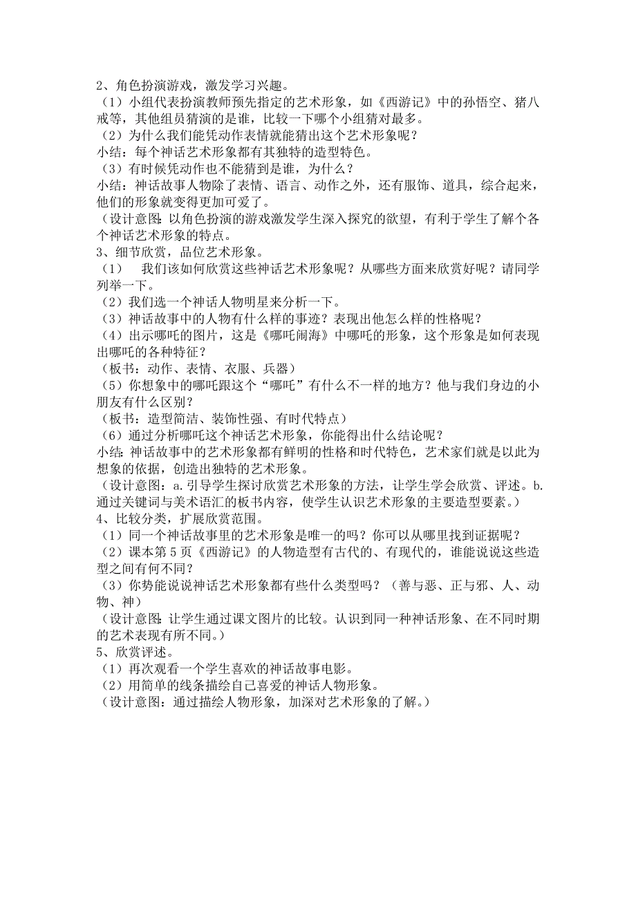 美术教案神话故事中的艺术形象_第2页