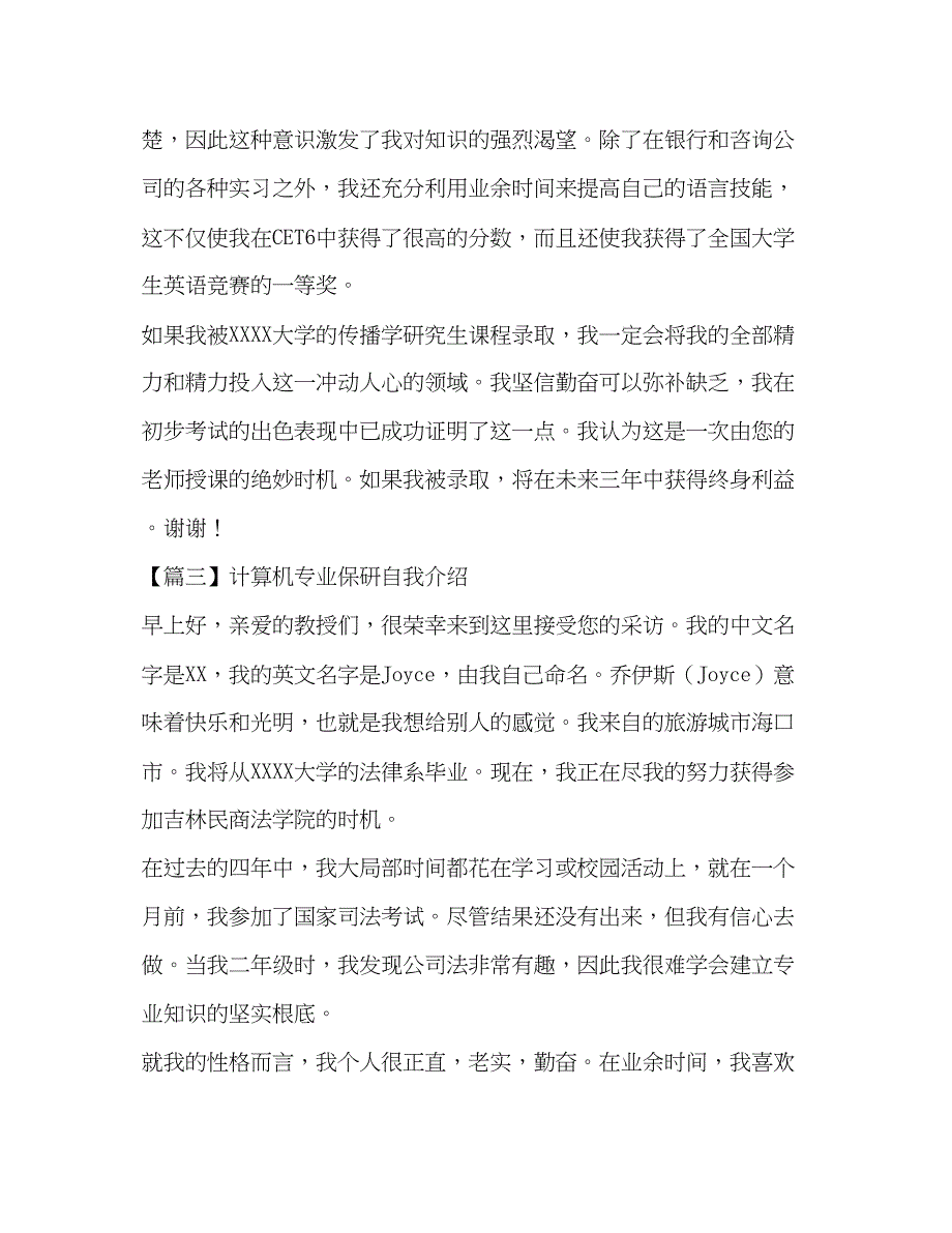 2023年计算机专业保研自我介绍.docx_第3页