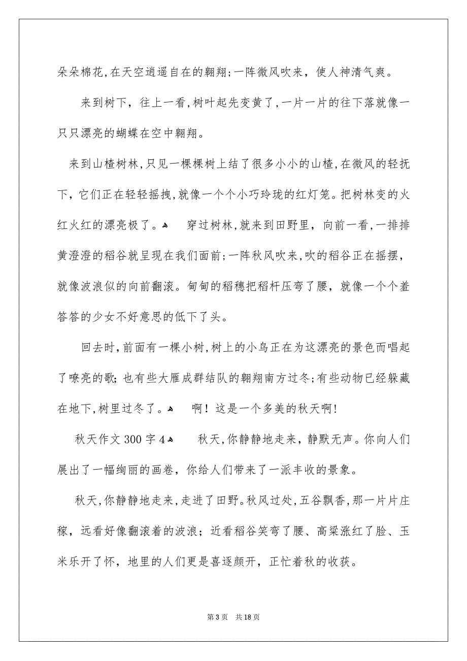 秋天作文300字_第3页