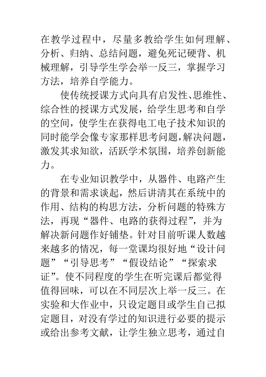 电子通信专业电工基础教学.docx_第3页