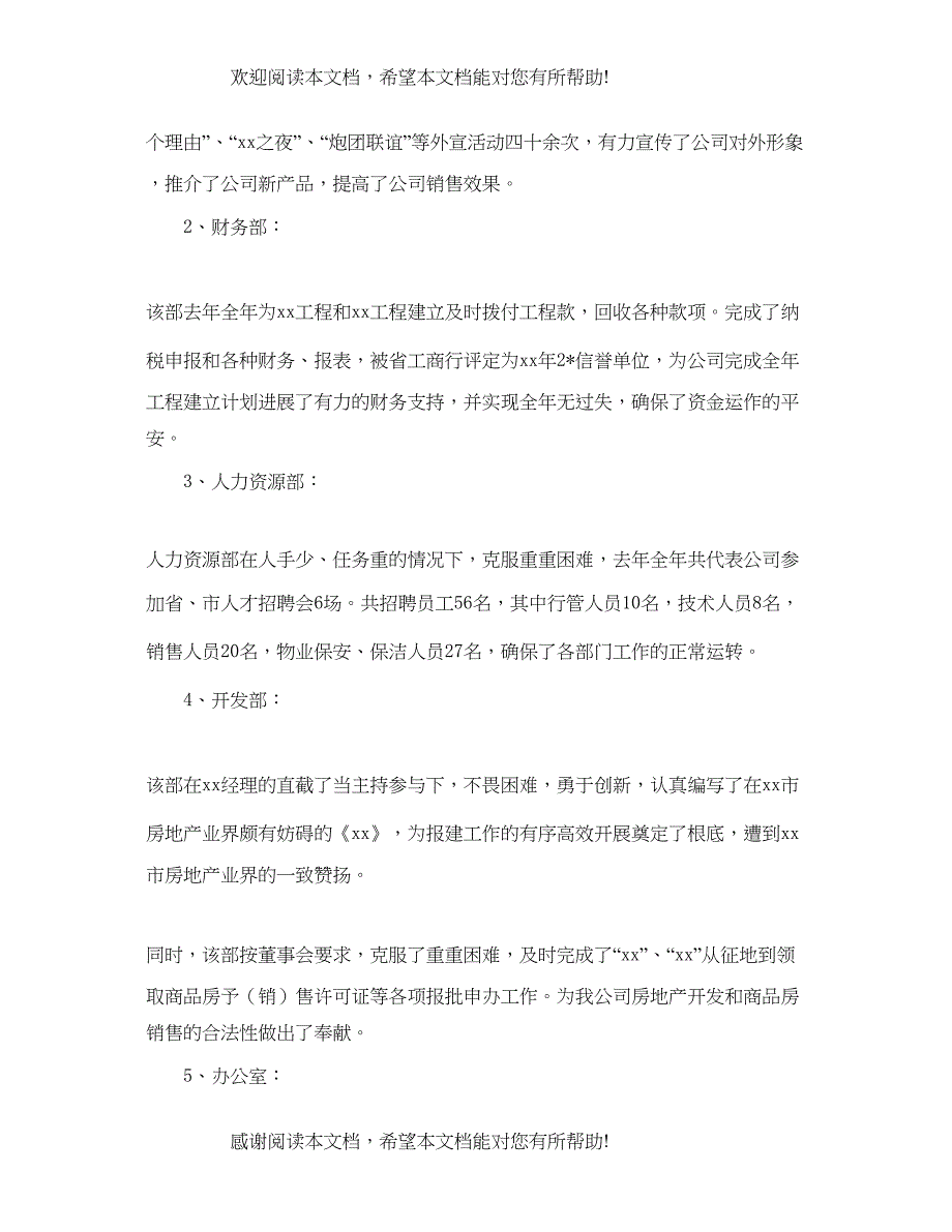 房地产公司年终工作参考总结（通用）_第3页