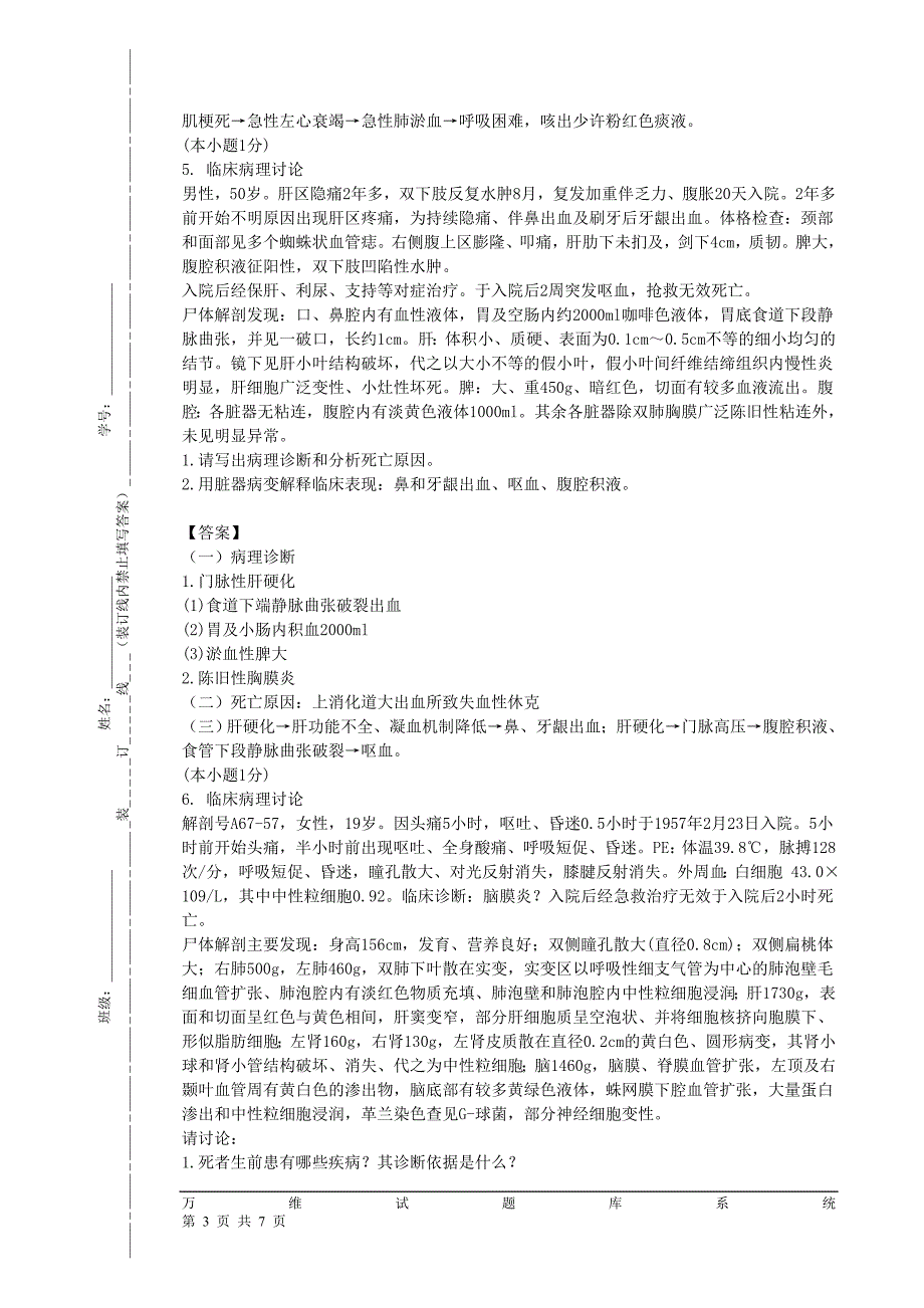 病例分析+论述+判断.doc_第3页