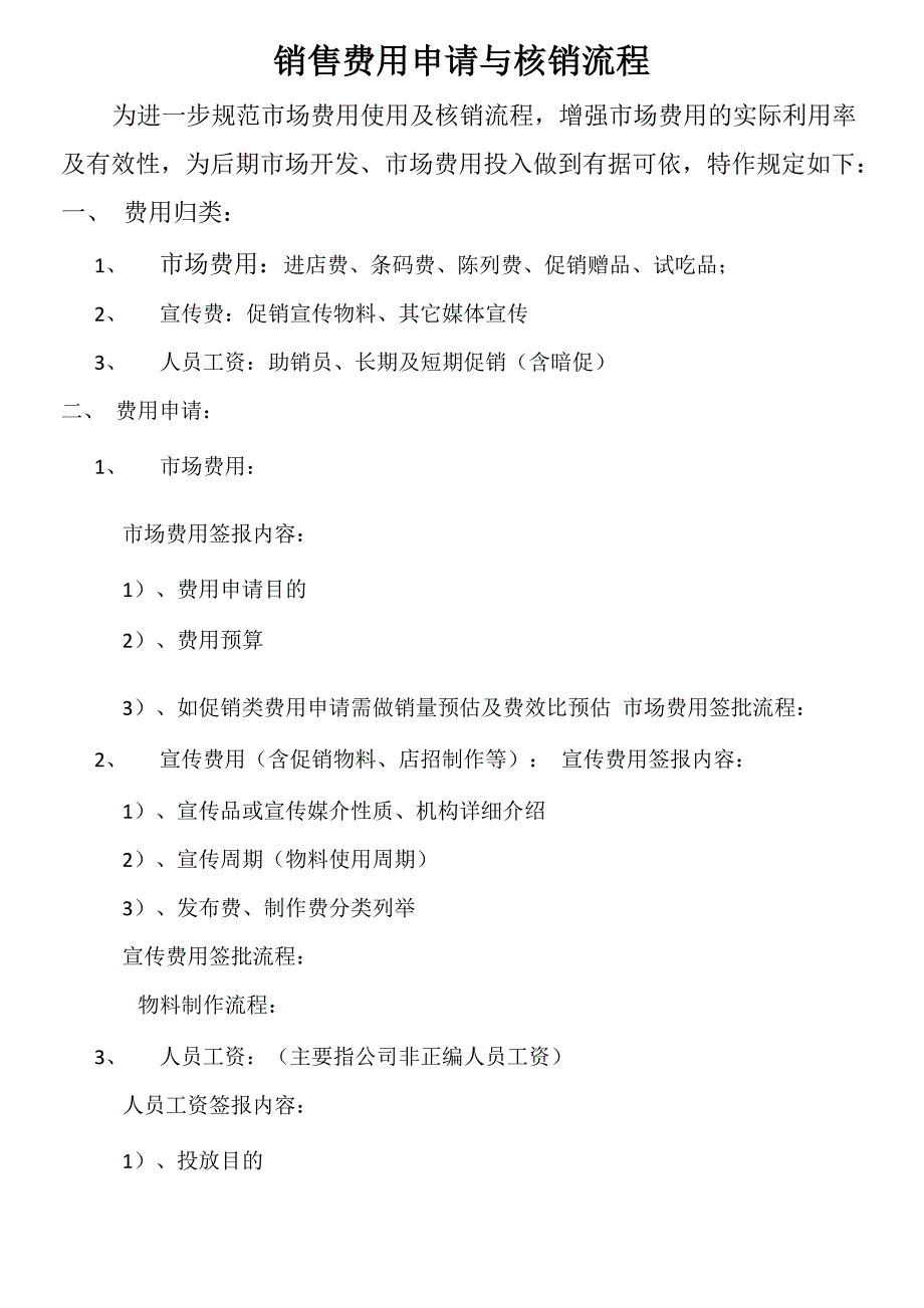 促销费用申请及核销_第1页