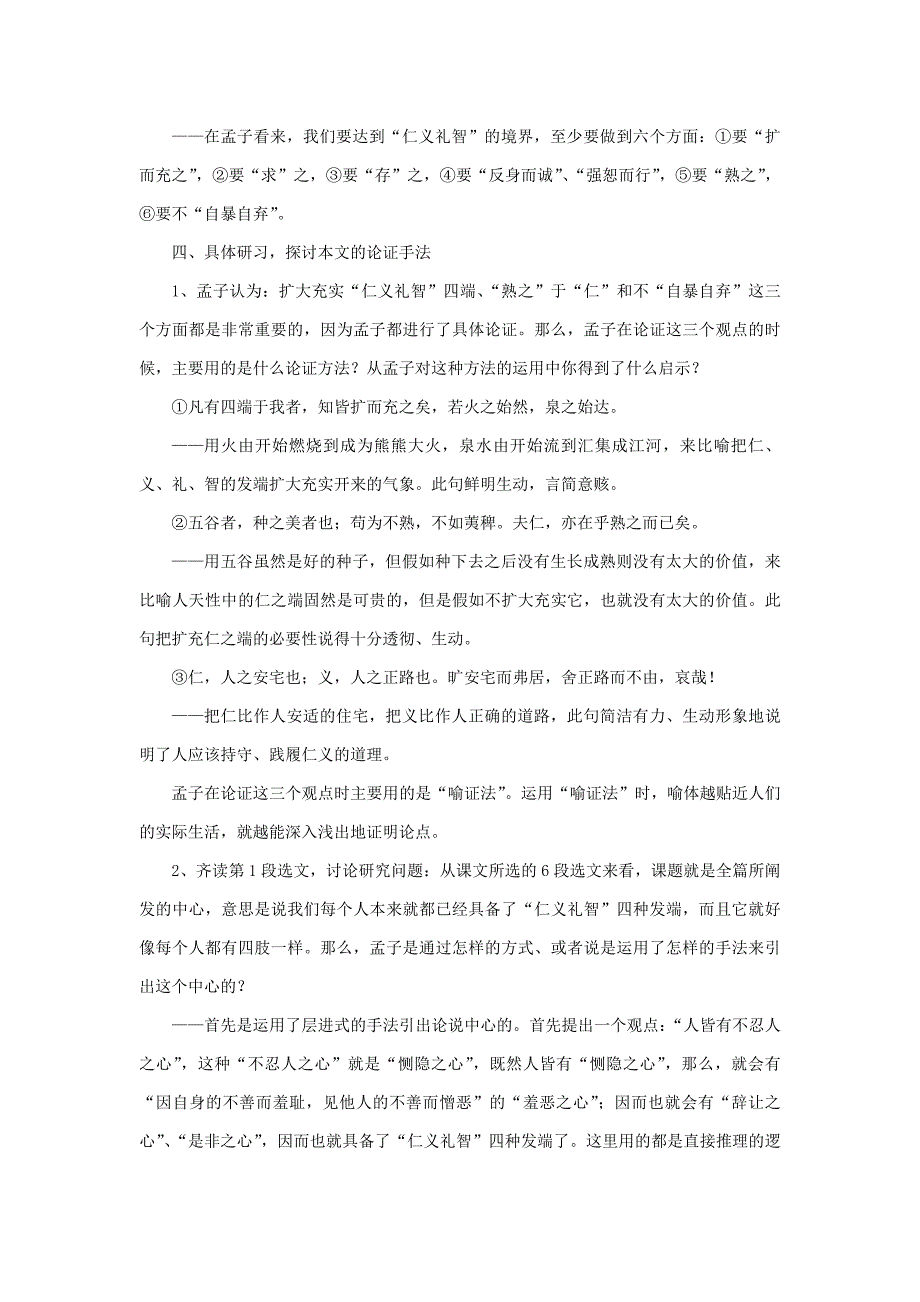 《仁义礼智我固有之》_第4页