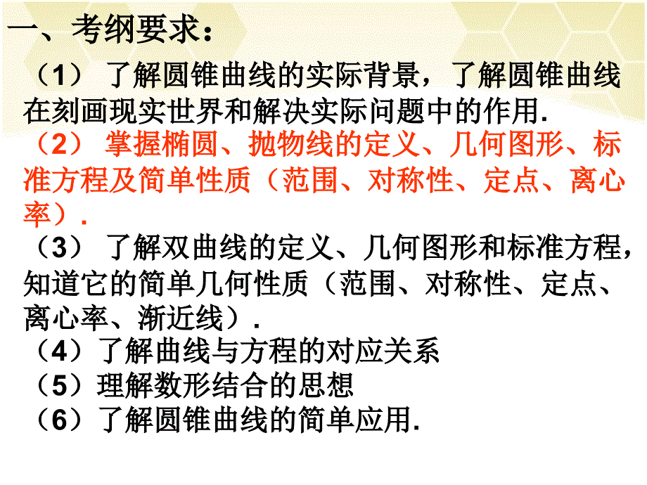 《数学椭圆复习》PPT课件.ppt_第3页