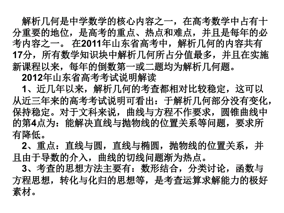 《数学椭圆复习》PPT课件.ppt_第4页