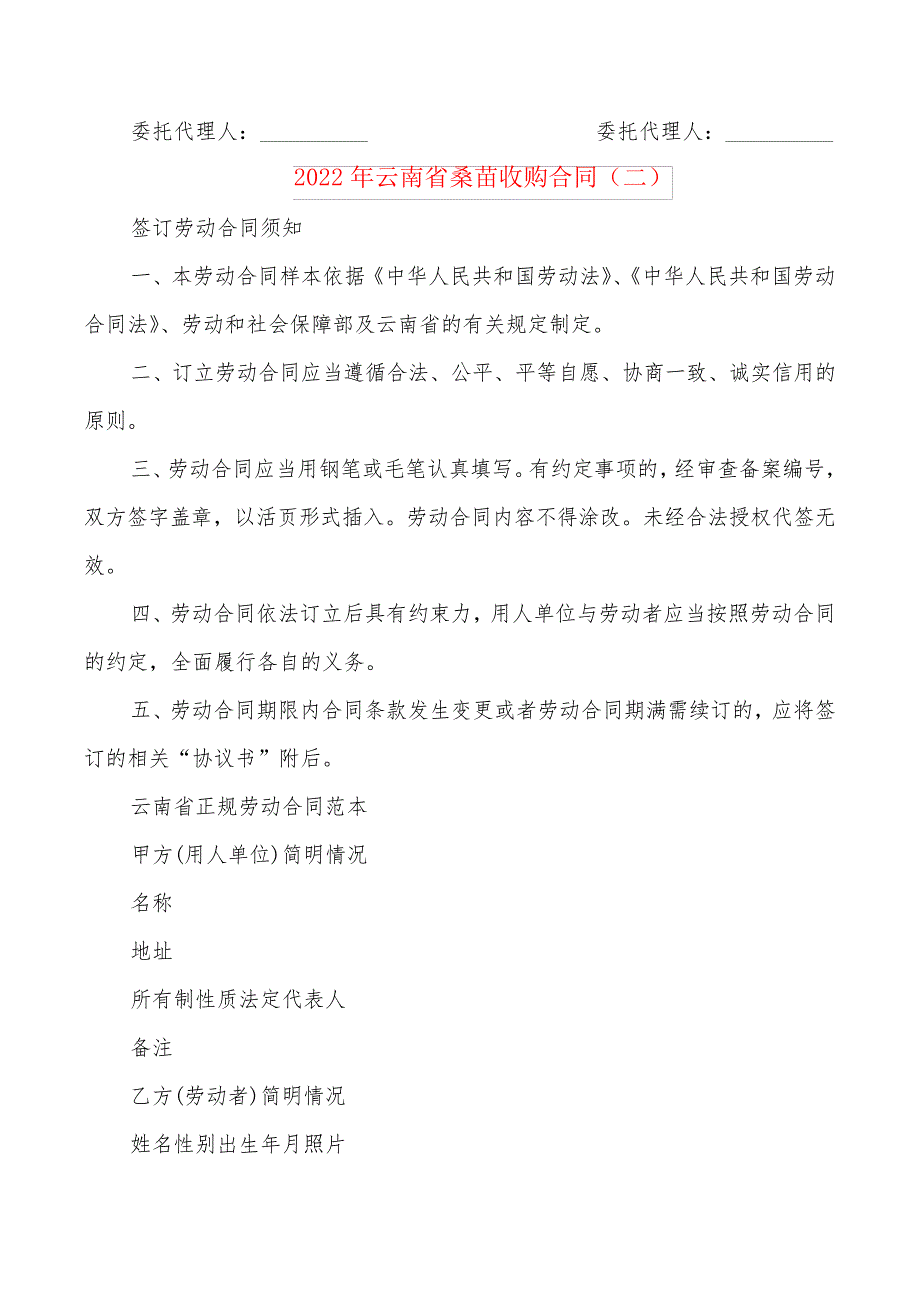 2022年云南省桑苗收购合同121_第3页