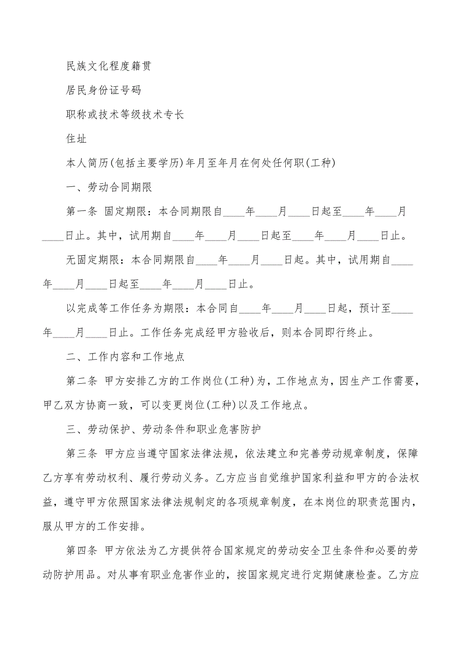 2022年云南省桑苗收购合同121_第4页