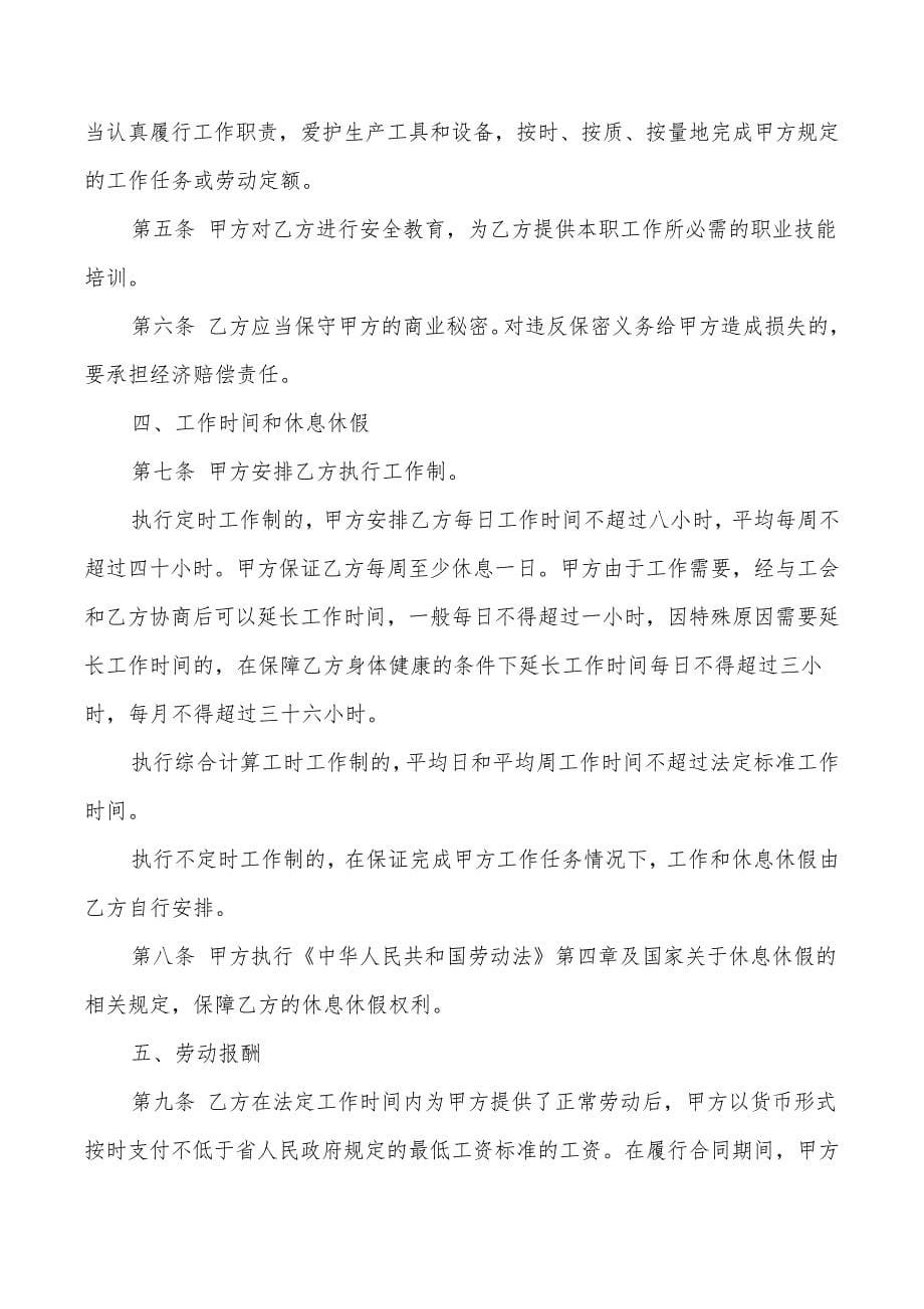 2022年云南省桑苗收购合同121_第5页