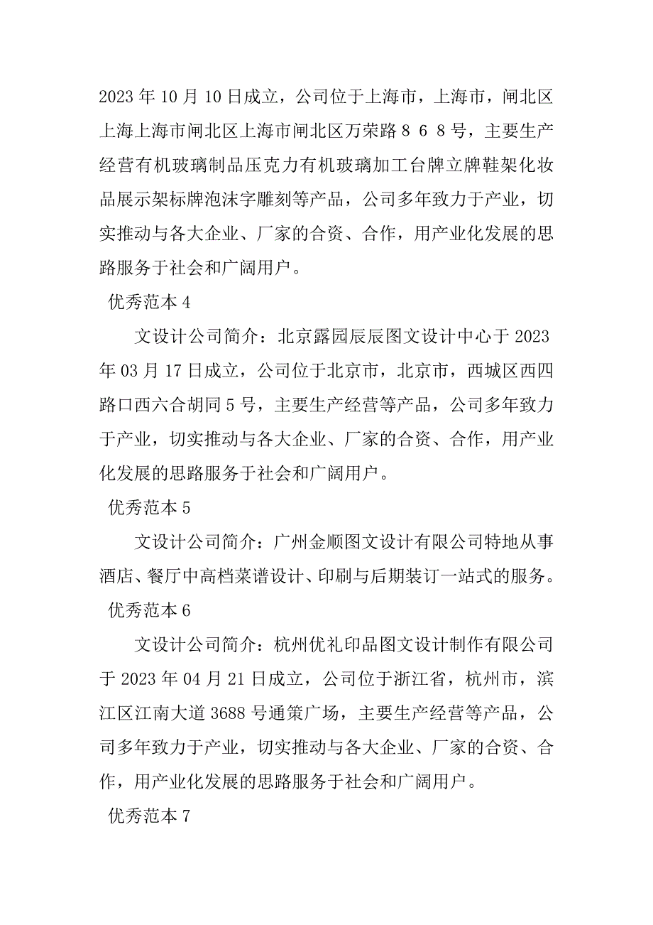 2023年文设计公司简介(21个范本)_第2页